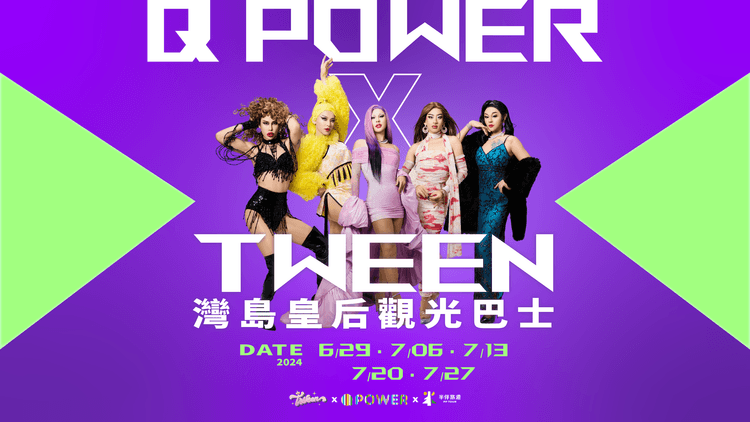 Q POWER x TWeen 彩虹巴士